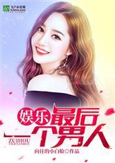 娱乐吃瓜婆婆小说在线阅读,揭秘娱乐圈背后的秘密 第2张 娱乐吃瓜婆婆小说在线阅读,揭秘娱乐圈背后的秘密 第2张